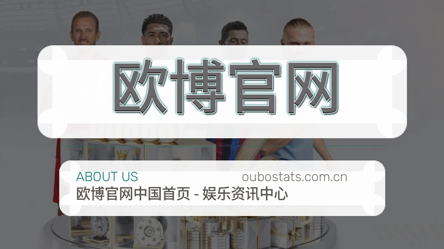 关于 欧博官网