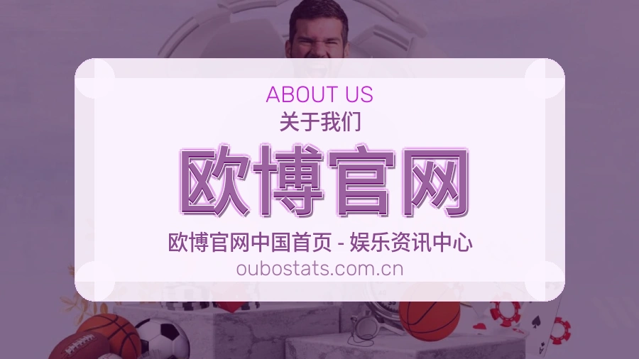 欧博官网体育服务体系介绍